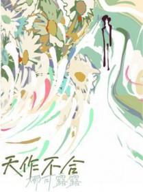 天作不合lg