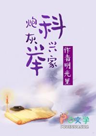 穿书科举文炮灰
