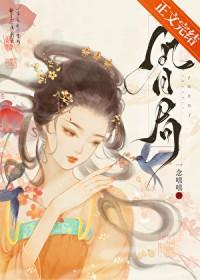 误惹冷总栽