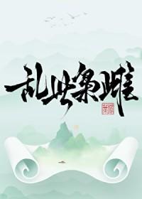 乱世枭姬
