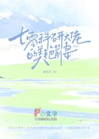 七十年代科研大佬