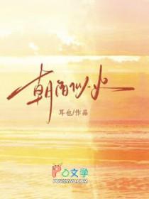 骄阳似火