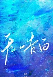 无声告白路易莎