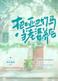 把小哑巴宠在心间