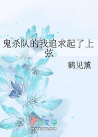 鬼灭之刃鬼杀队都有谁