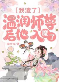 渣了师尊后我跑了阿拆姑娘