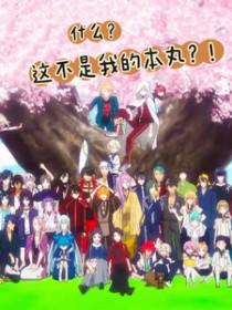 刀剑乱舞同人原创刀剑