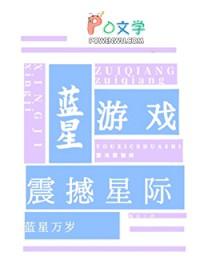 蓝星争霸百科