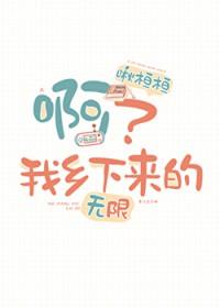 乡下来的