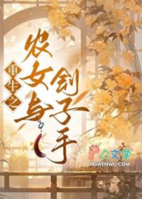 农女仵作
