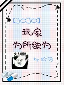 jojo同人文