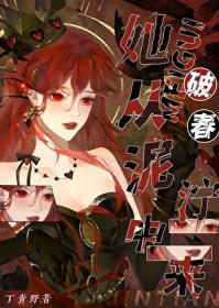 破春光