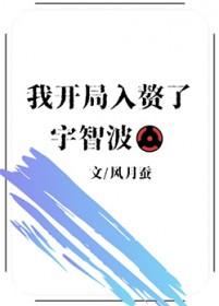 火影开局娶了宇智波美琴