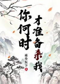 你什么时候能准备好 英文