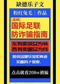 足球国际足联防诈骗指南资源