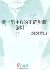 爱上男主播全文