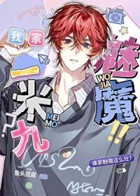 有趣的魅魔paro