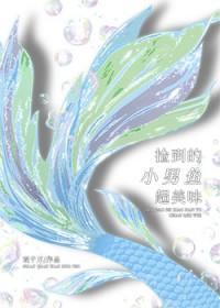 捡到一个小男友在线阅读