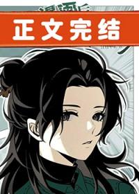 被画进漫画后总被误解为是美强惨的反派免费阅读