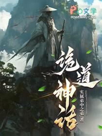 诡道之主