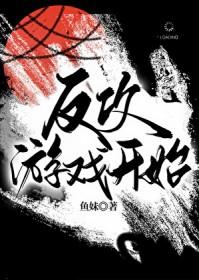反攻攻略笔趣阁