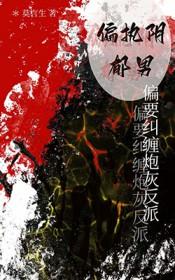 偏执阴冷男主
