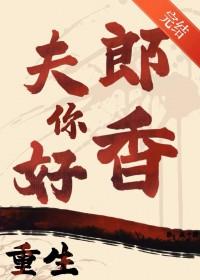 重生夫郎文