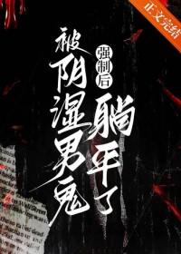 被鬼强的片段