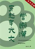 穿越年代文当懒汉讲的什么?