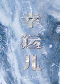 幸运儿cp是谁
