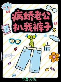 病娇老公吃醋