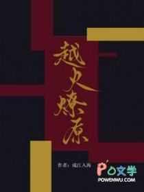 峰火燎原动漫