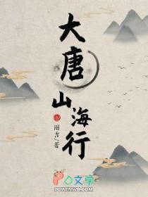 大唐唐山