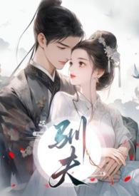 驯夫