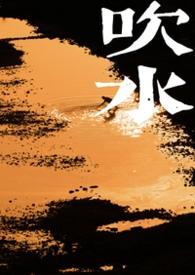 吹水是哪里的方言