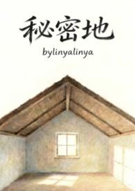 秘密地方
