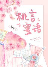 桃语app骗钱