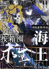 海上求生安装