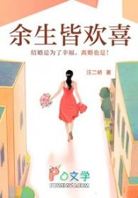 余生皆欢喜全文免费阅读