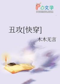 丑攻变帅
