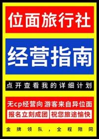 位面旅客