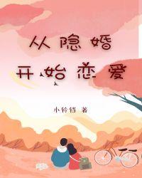 在if的世界开始恋爱