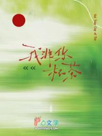 我非你杯茶TXT百度