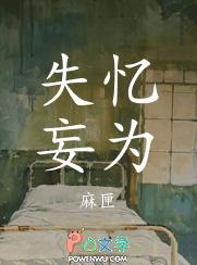 失忆是啥
