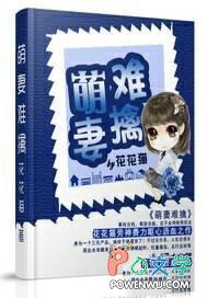 萌妻难训