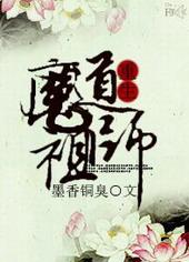 魔道祖师新修版全文TXT
