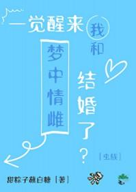 我和首富结婚了