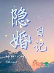 隐婚日记齐娜eris