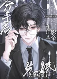 和影帝分手后欢景