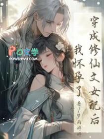 我怀孕了 梦雨婷婷